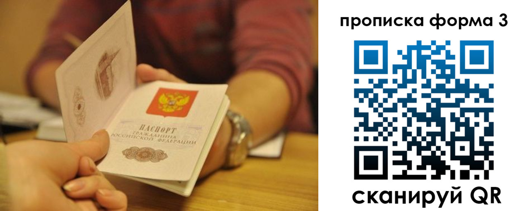 прописка ребенка в Иркутской области