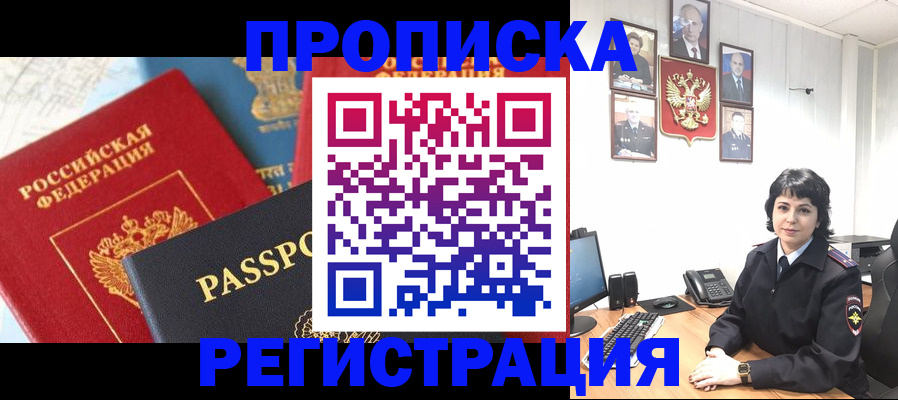 прописка штамп в Иркутской области