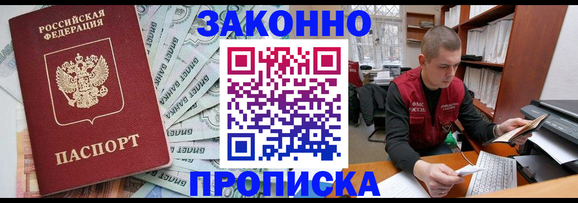 прописка в Иркутской области